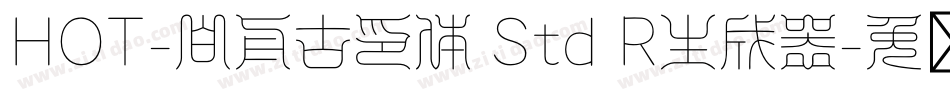 HOT-白舟古印体 Std R生成器字体转换